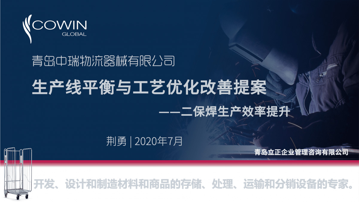 生產線效率改善