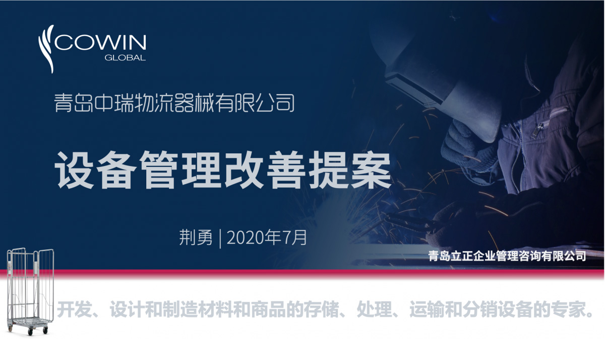 設備管理改善提案